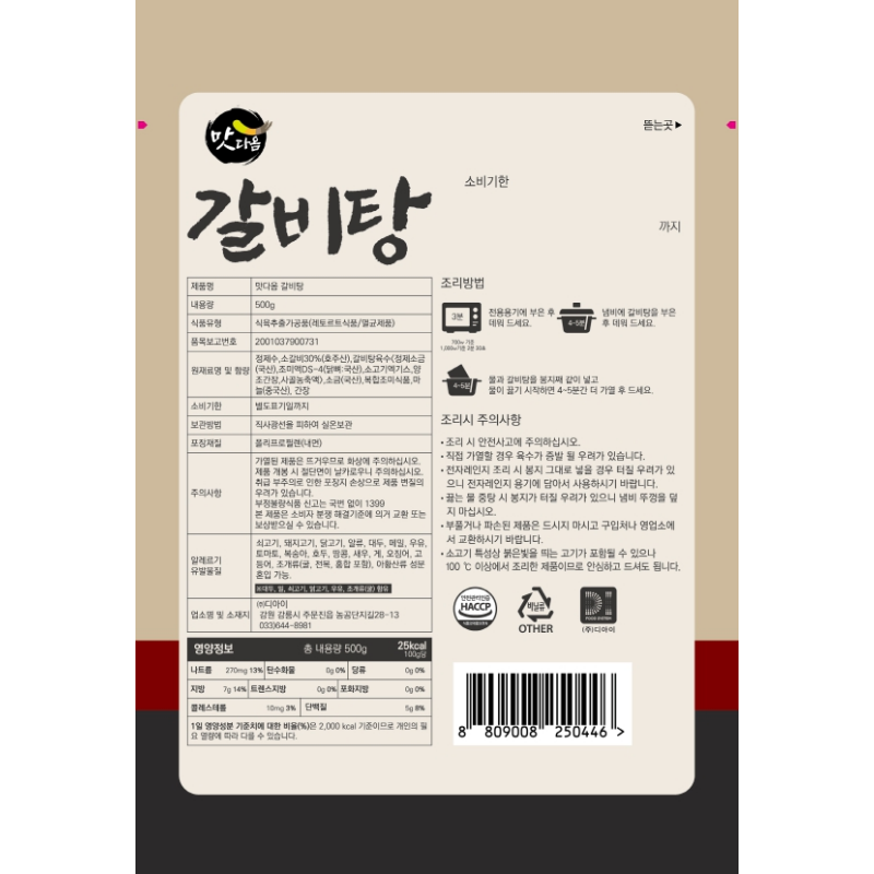 강원더몰,(주)디아이 맛다옴 갈비탕 500g