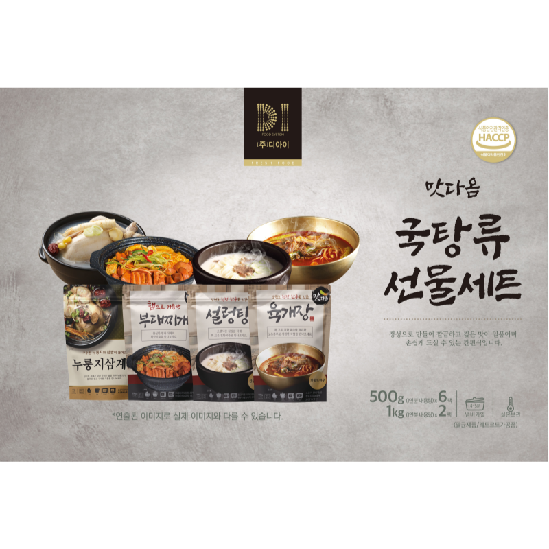 강원더몰,(주)디아이 국탕류 선물세트 4종 (8팩)