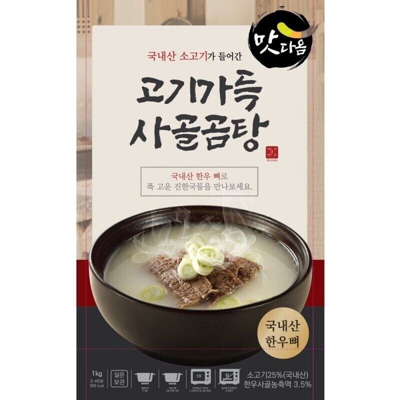 강원더몰,맛다옴 고기가득 사골곰탕 1Kg