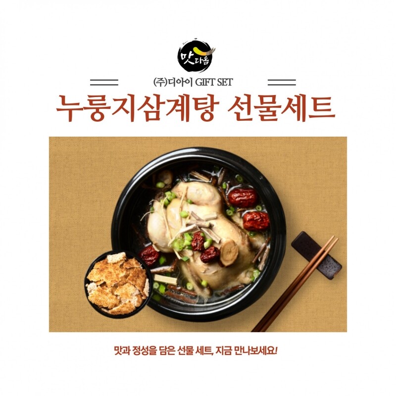 강원더몰,맛다옴 누룽지삼계탕 선물세트 (1kg 4개입)
