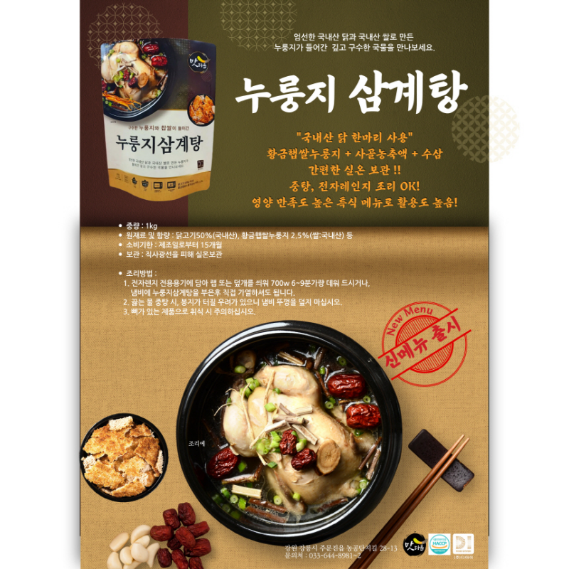강원더몰,디아이 맛다옴 누룽지삼계탕 1kg