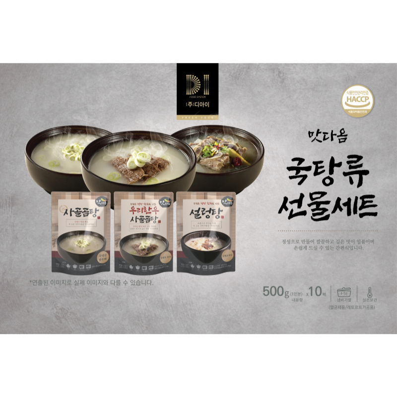 강원더몰,(주)디아이 국탕류 선물세트 3종 (500g/10팩)