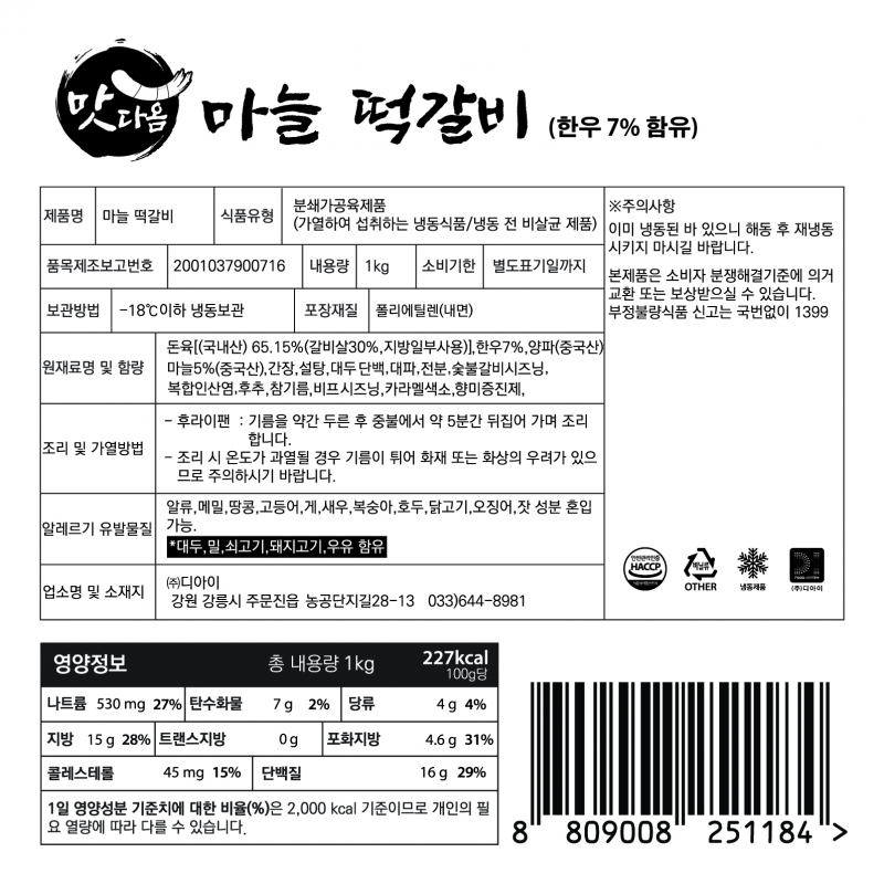 강원더몰,맛다옴 마늘 떡갈비 1kg