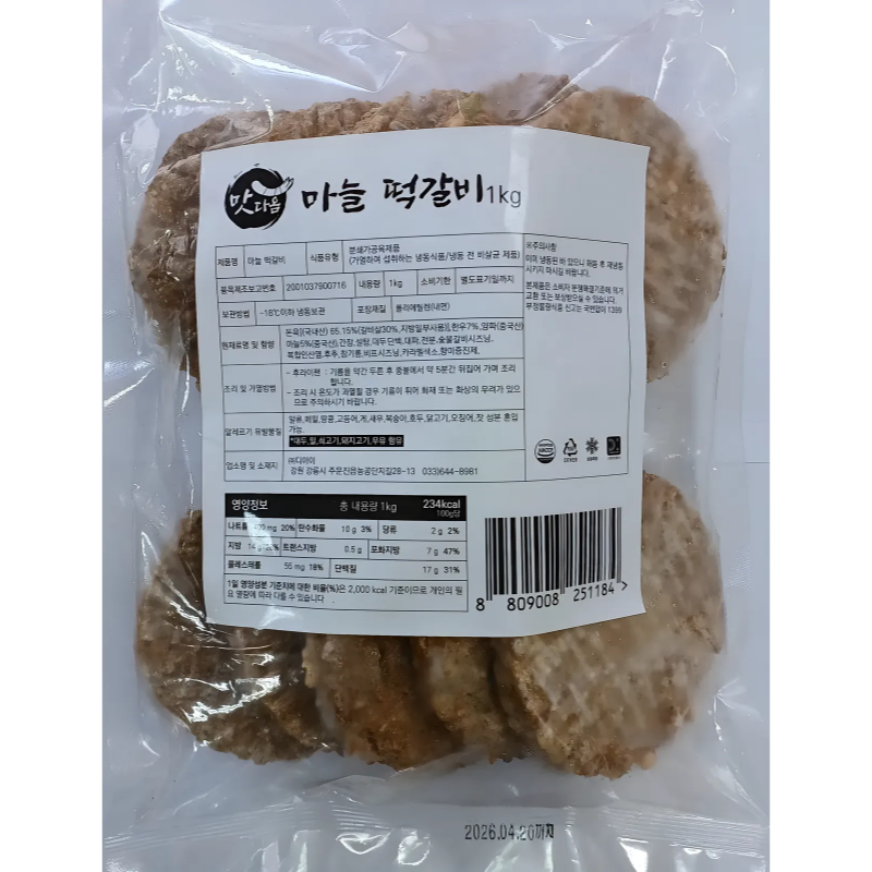 강원더몰,맛다옴 마늘 떡갈비 1kg